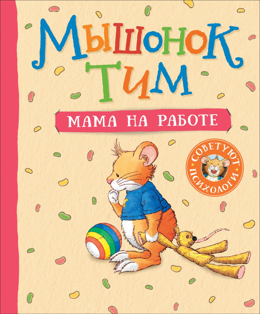 Книга Казалис А.: Мышонок Тим. Мама на работе купить,NaN