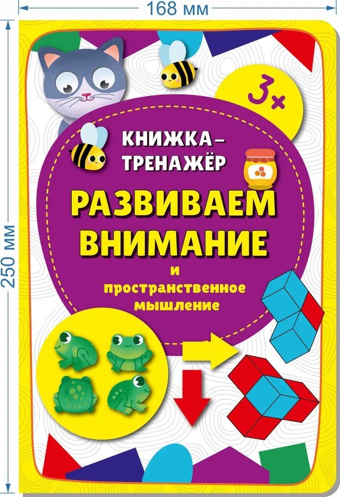 Книга Без автора: Развиваем внимание Книжка тренажер для детей купить,NaN