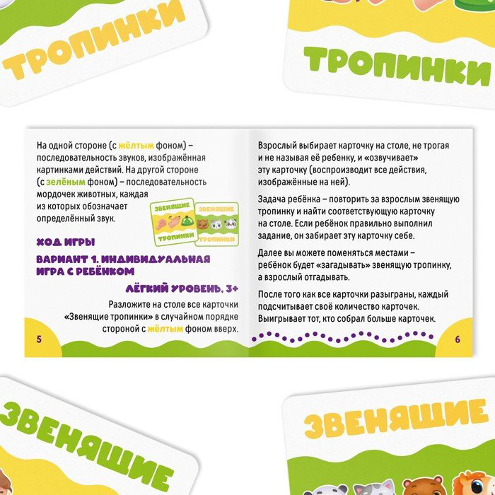 Настольная игра Лас Играс Звенящие тропинки купить,NaN