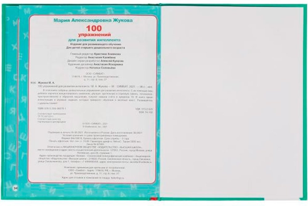 Книга Жукова М.А.: 100 упражнений для развития интеллекта и памяти купить,NaN