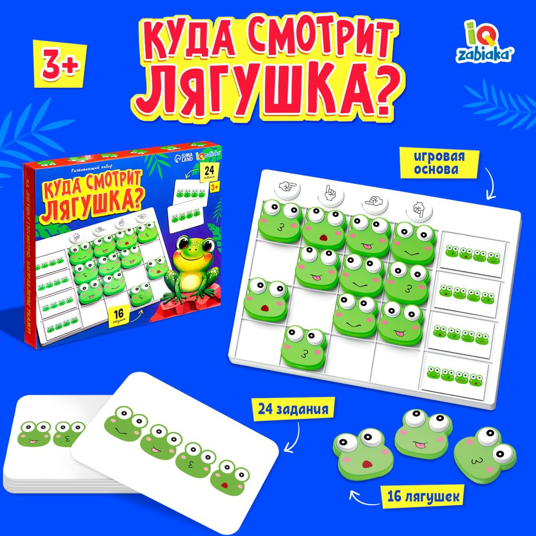 Карточки IQ-ZABIAKA куда смотрит лягушка купить,NaN