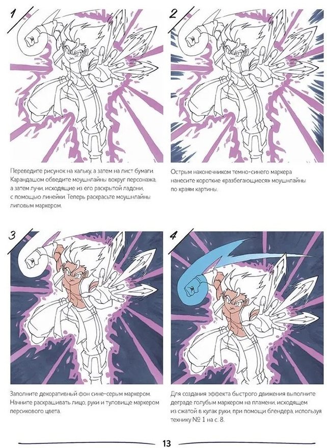 Раскраска Раскраска Anime Shonen! Нарисуй героев манги маркерами купить,NaN