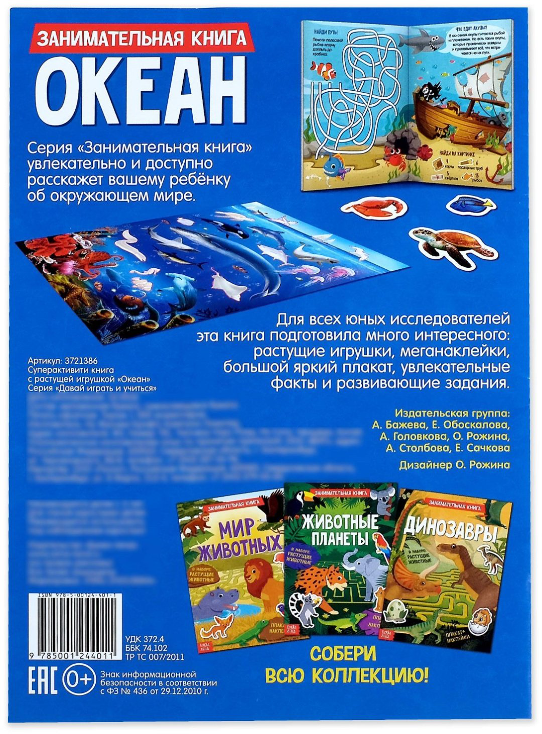 Книга Бажева А., Сачкова Е.: Океан купить,NaN