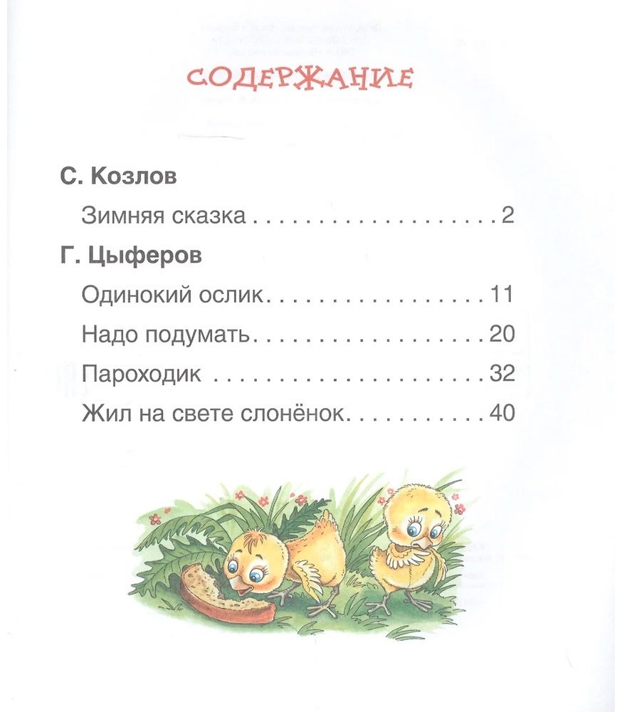 Книга Короткие сказки о животных купить,NaN