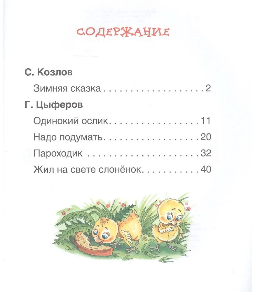 Книга Короткие сказки о животных купить,NaN
