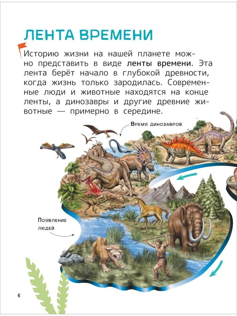 Книга Травина И. В.: Динозавры. Энциклопедия для первого чтения с крупными буквами купить,NaN