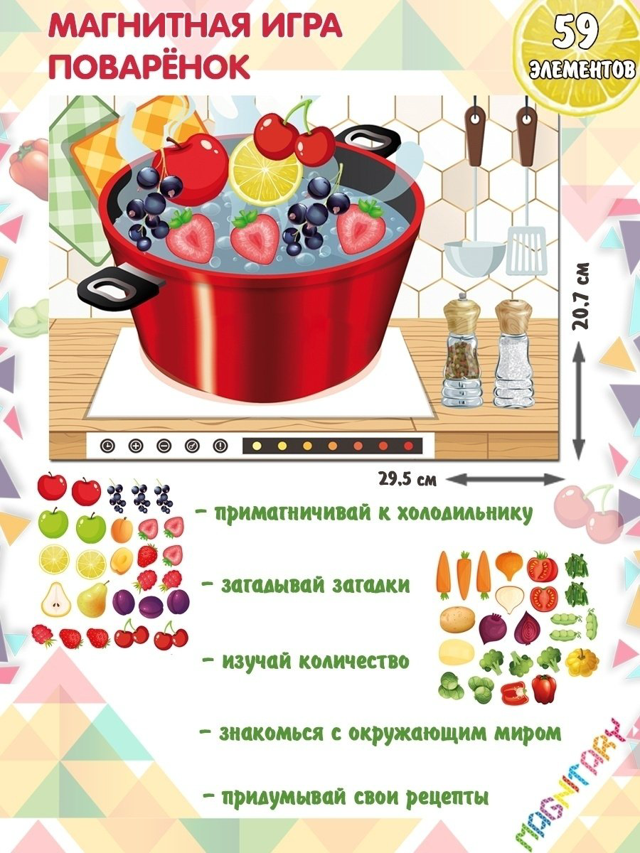 Магнитная игра MAGNIT овощи купить,NaN