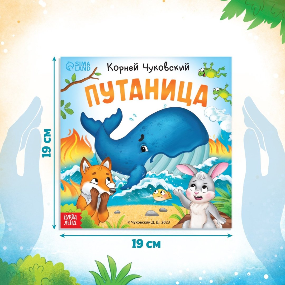 Книга Чуковский Корней Иванович: Путаница купить,NaN
