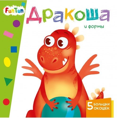 Книга Толмачева А. О.: Дракоша и формы купить,NaN