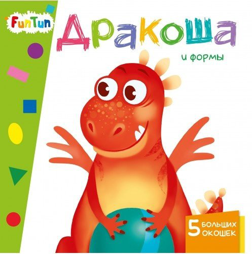 Книга Толмачева А. О.: Дракоша и формы купить,NaN