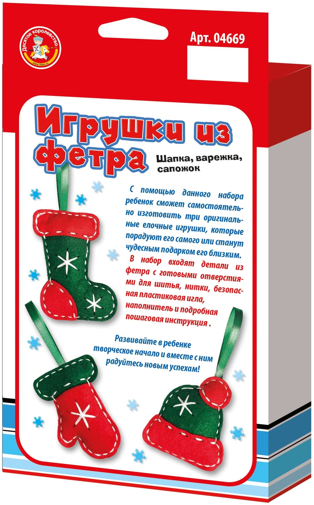Набор Десятое Королевство Шапка, варежка, сапожок своими руками 04669 купить,NaN