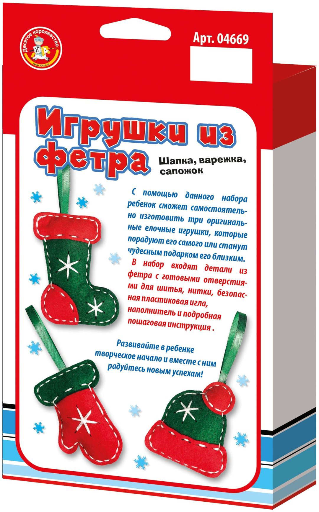 Набор Десятое Королевство Шапка, варежка, сапожок своими руками 04669 купить,NaN