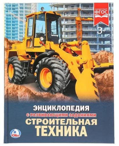 Книга Строительная техника купить,NaN