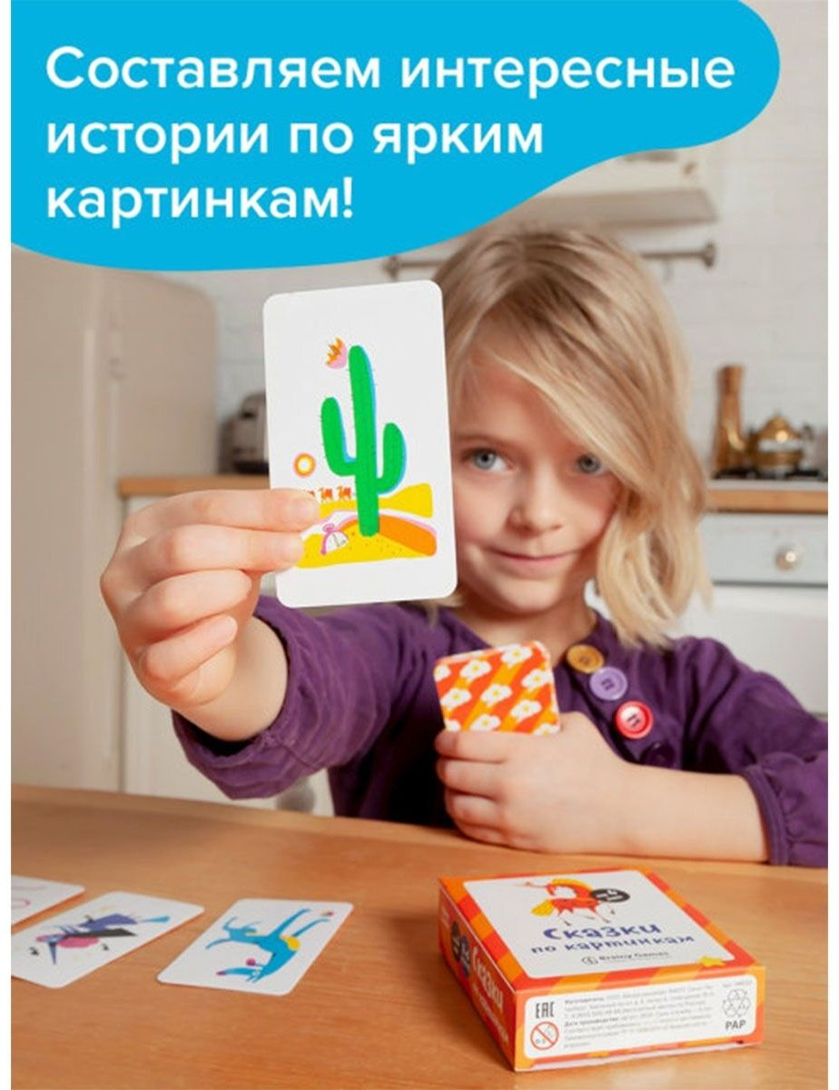 Карточки Банда умников Brainy Games: Сказки по картинкам купить,NaN