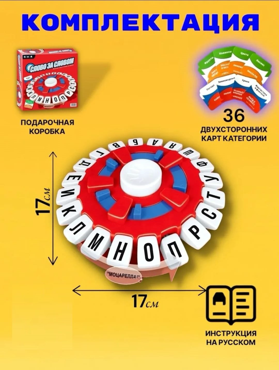 Настольная игра слово за словом 17*17 см купить,NaN