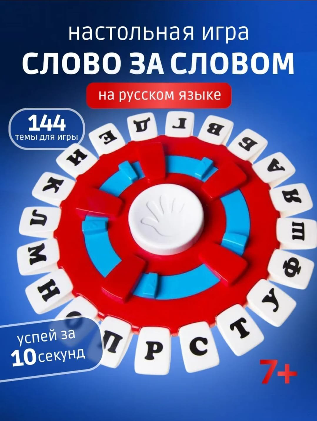 Настольная игра слово за словом 17*17 см купить,NaN
