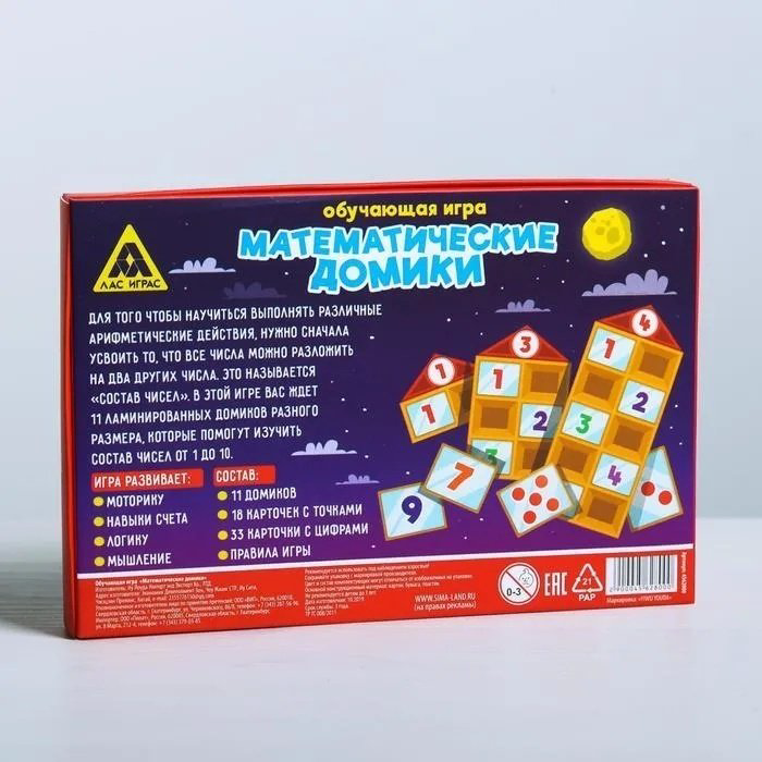 Лас Играс Математические домики 4562800 купить,NaN
