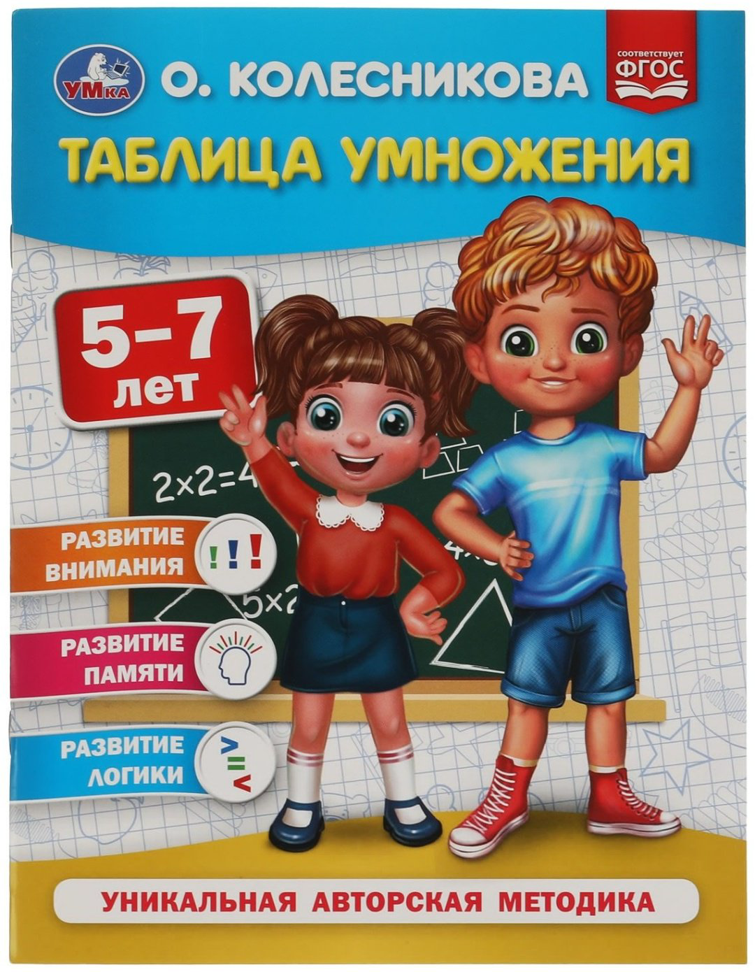Книга Колесникова О.: Таблица умножения купить,NaN