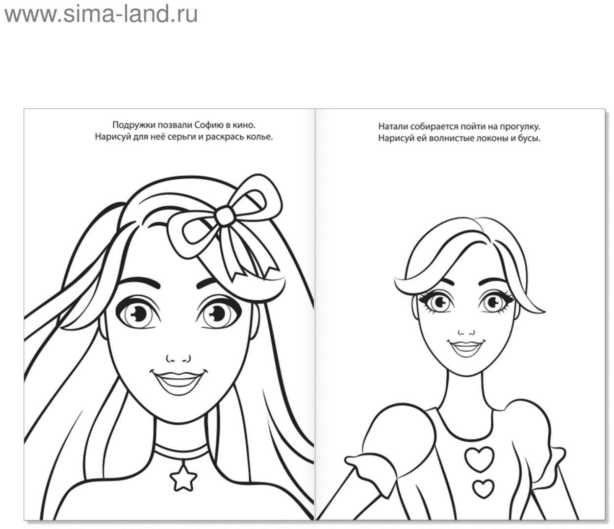 Раскраска Sima-land Стильный образ купить,NaN