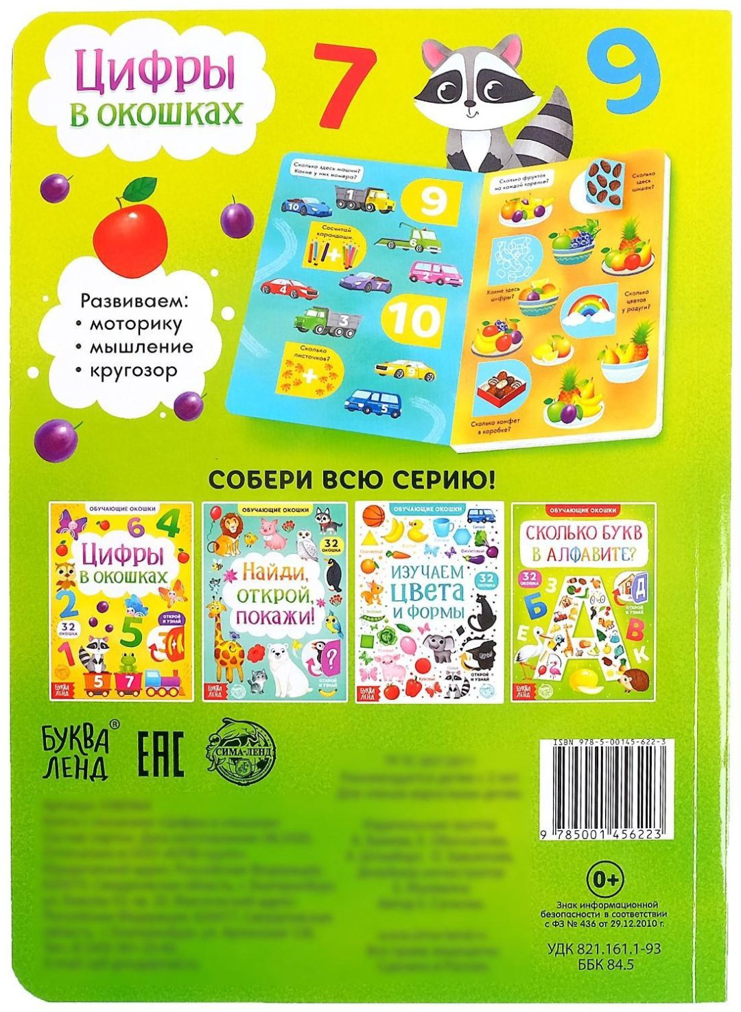 Книга Книга картонная с окошками «Цифры в окошках» 10 стр. купить,NaN