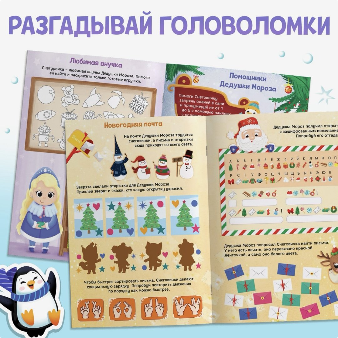 Зимние задачки. Думай, решай, играй! купить,NaN