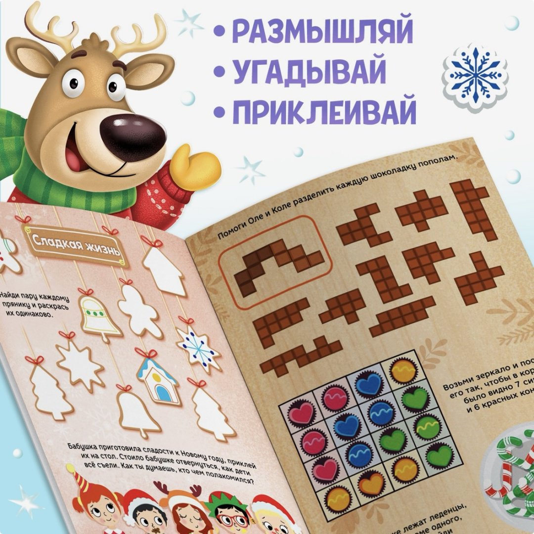 Зимние задачки. Думай, решай, играй! купить,NaN
