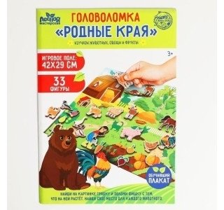 Лесная мастерская 4276188 Обучающий плакат Родные края купить,NaN