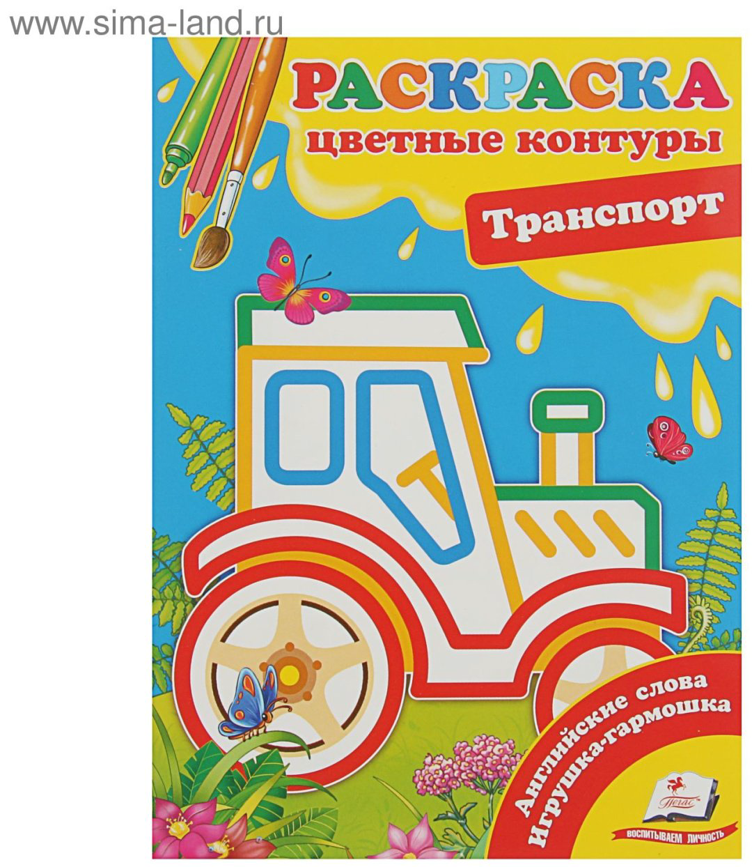 Раскраска Первые раскраски малыша. Цветные контуры. Транспорт (3+) купить,NaN