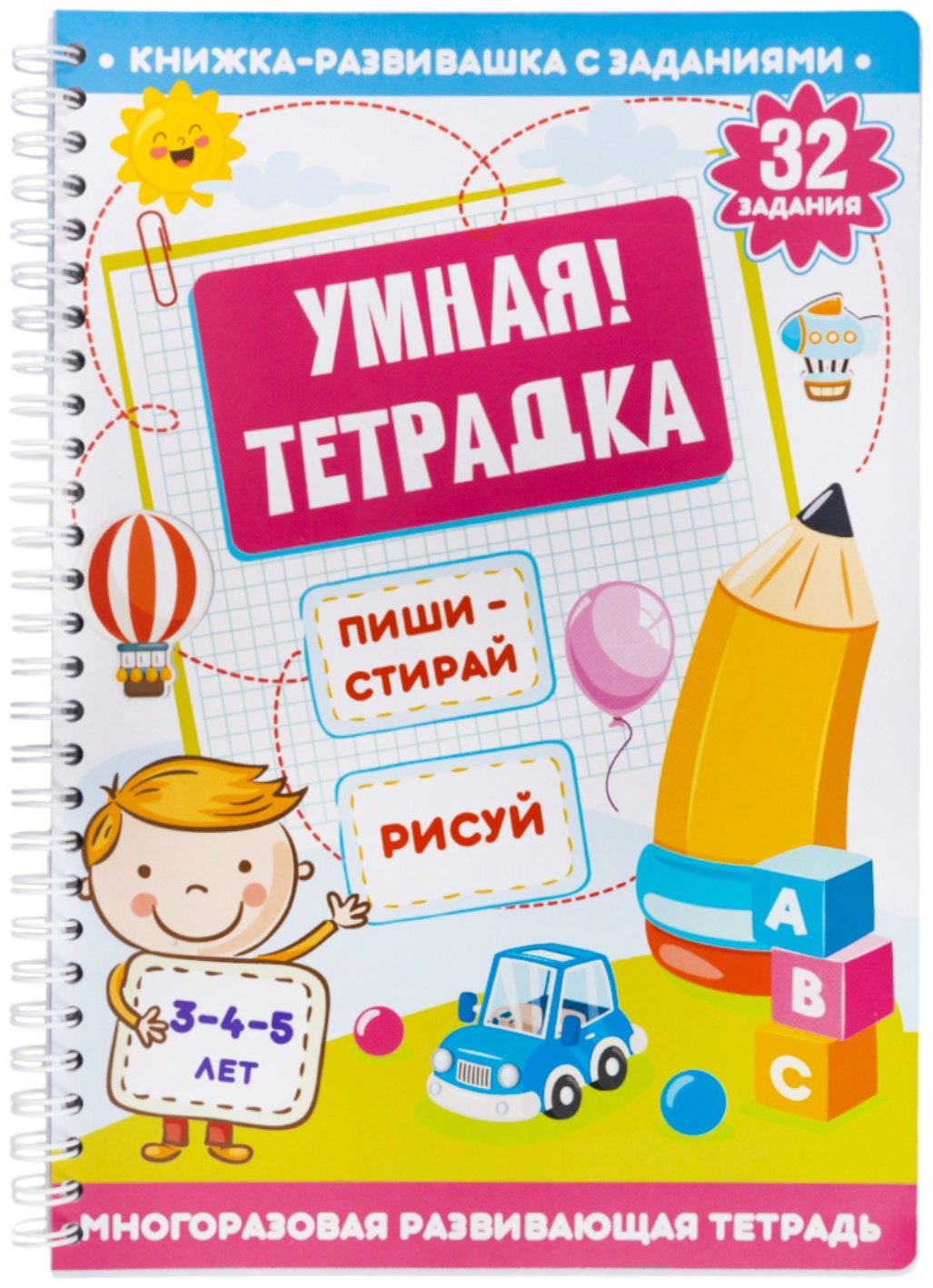 Книга Умная тетрадка Пиши, стирай, рисуй купить,NaN