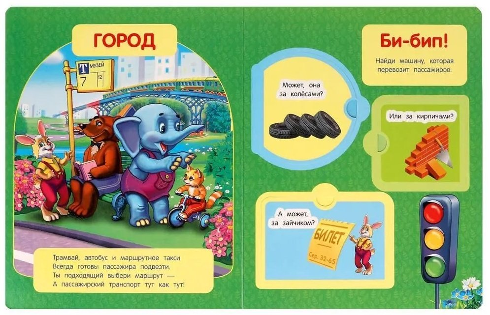 Книга Машинки. Картонная книжка с окошками купить,NaN