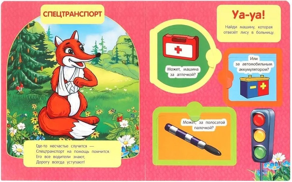 Книга Машинки. Картонная книжка с окошками купить,NaN