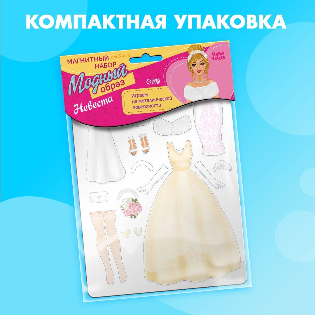 Магнитная игра Sima-land одень куклу купить,NaN