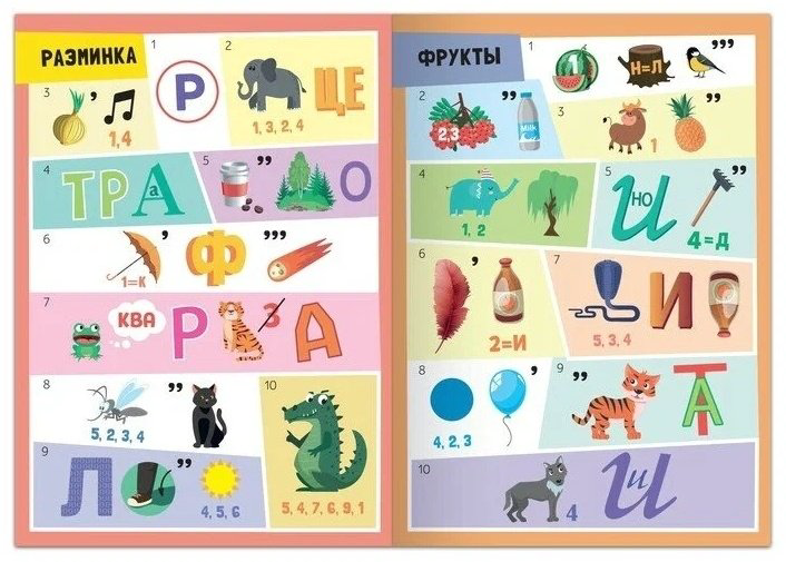 Книга Бажева А.: Решаем ребусы 2 уровень купить,NaN