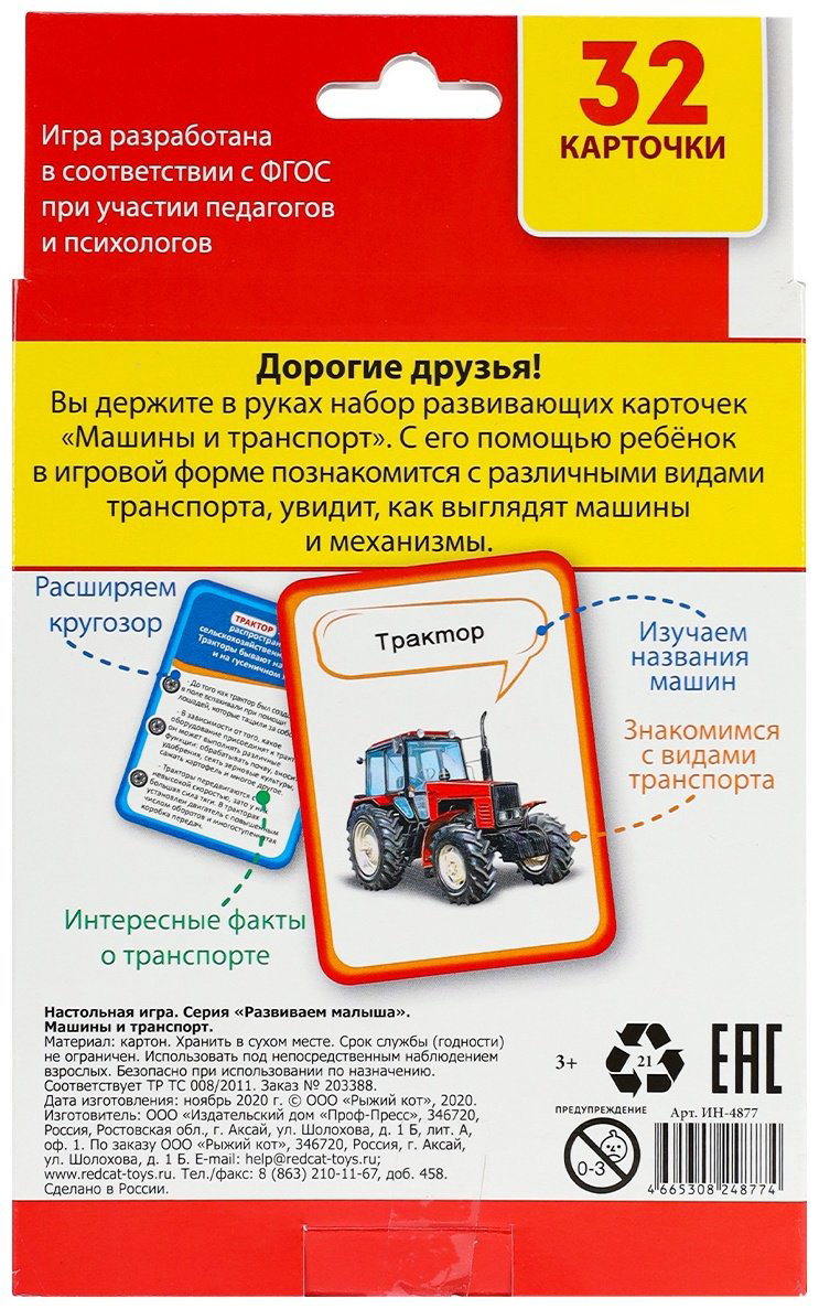 Карточки РЫЖИЙ КОТ машины и транспорт купить,NaN