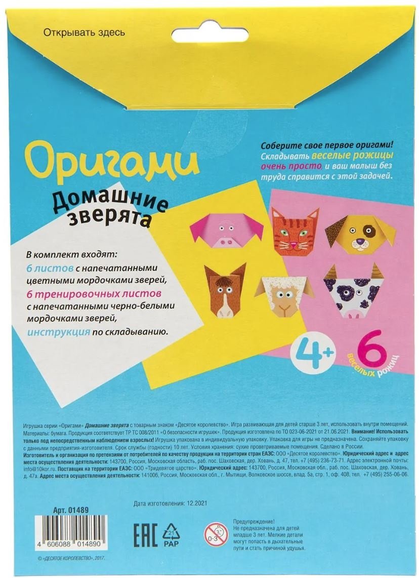 Набор для творчества Десятое Королевство Домашние зверята купить,NaN