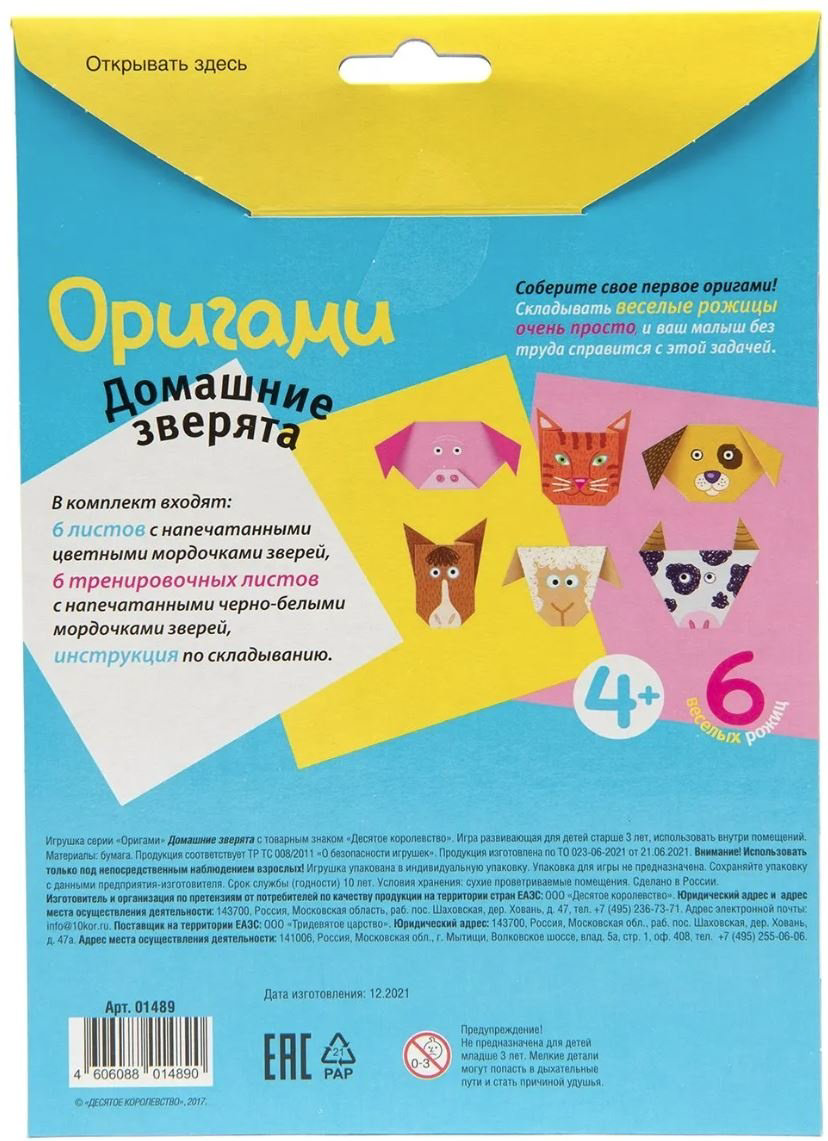 Набор для творчества Десятое Королевство Домашние зверята купить,NaN