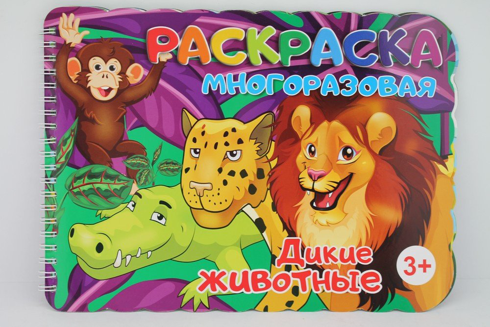 Раскраска Раскраска Многоразовая Дикие животные купить,NaN