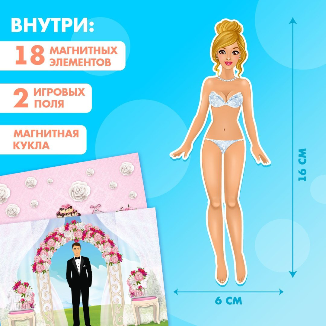 Магнитная игра Sima-land одень куклу купить,NaN