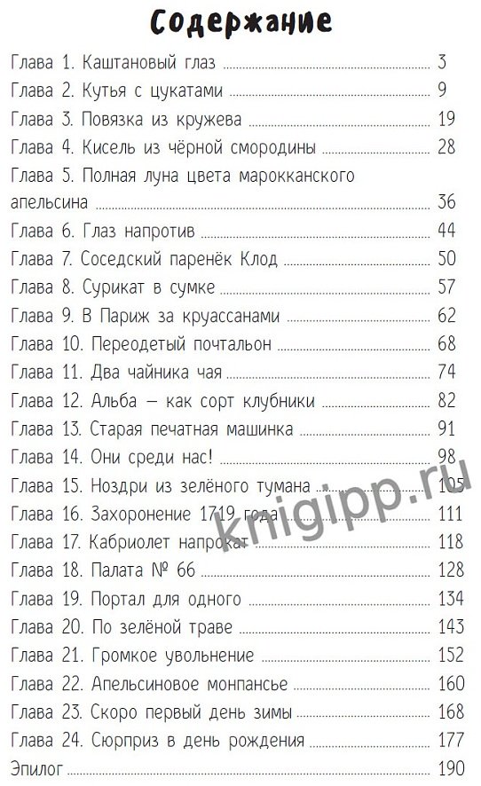 Книга МИСТИЧЕСКИЙ ДЕТСКИЙ ДЕТЕКТИВ. Тайна старого каштана купить,NaN