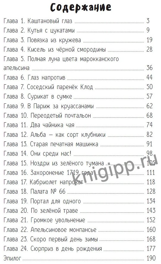 Книга МИСТИЧЕСКИЙ ДЕТСКИЙ ДЕТЕКТИВ. Тайна старого каштана купить,NaN