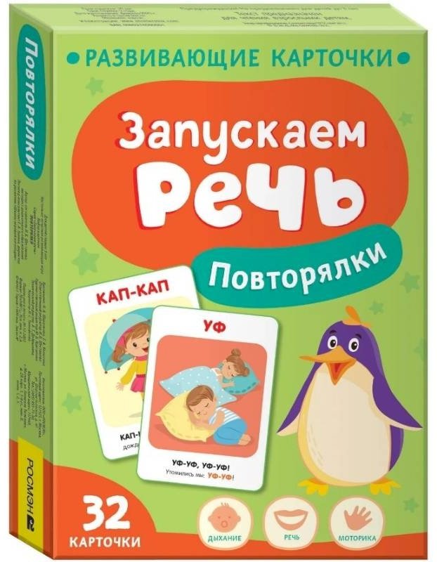 Книга Шестакова И.Б.: Запускаем речь. Повторялки купить,NaN