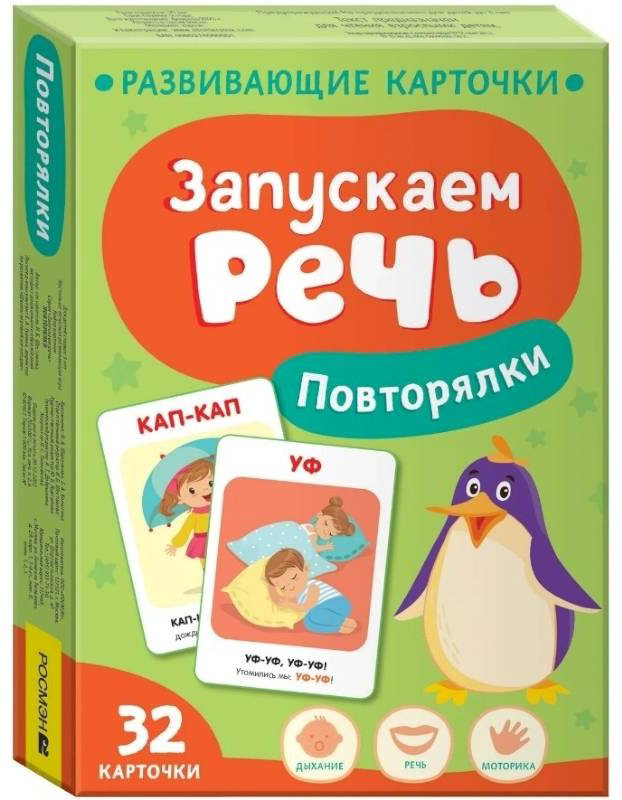 Книга Шестакова И.Б.: Запускаем речь. Повторялки купить,NaN