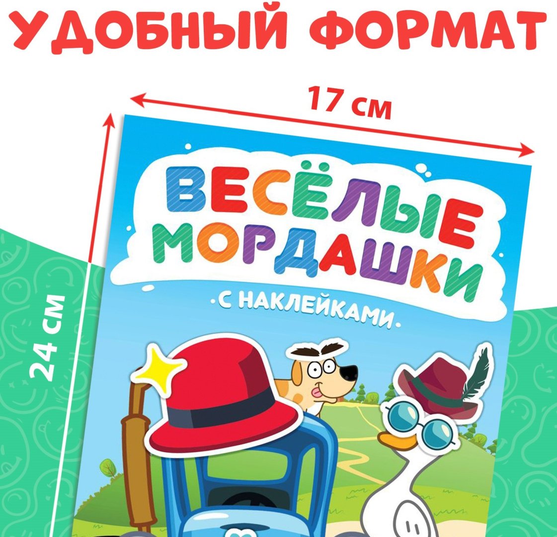 Книга Веселые мордашки Синий трактор купить,NaN