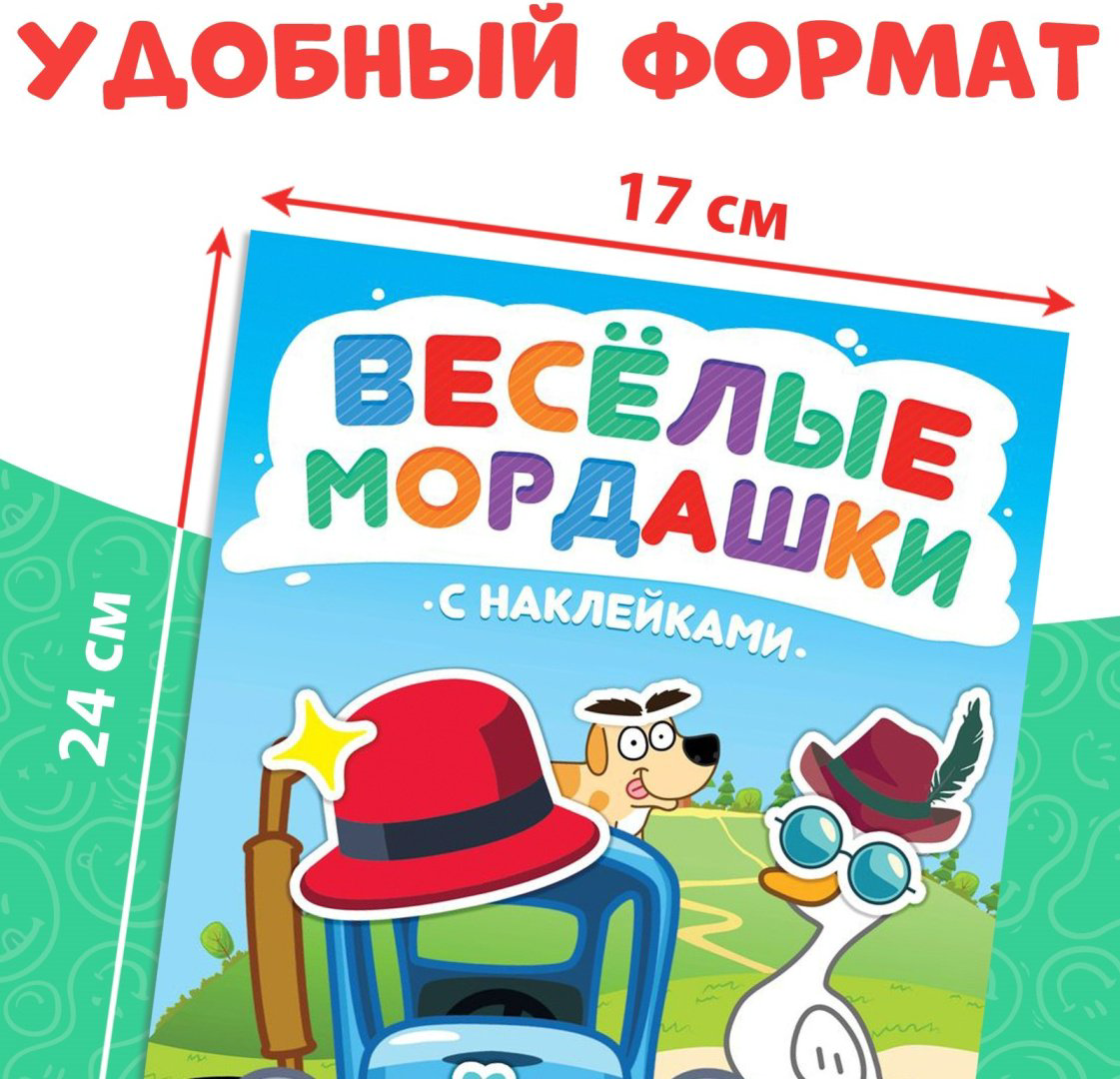 Книга Веселые мордашки Синий трактор купить,NaN