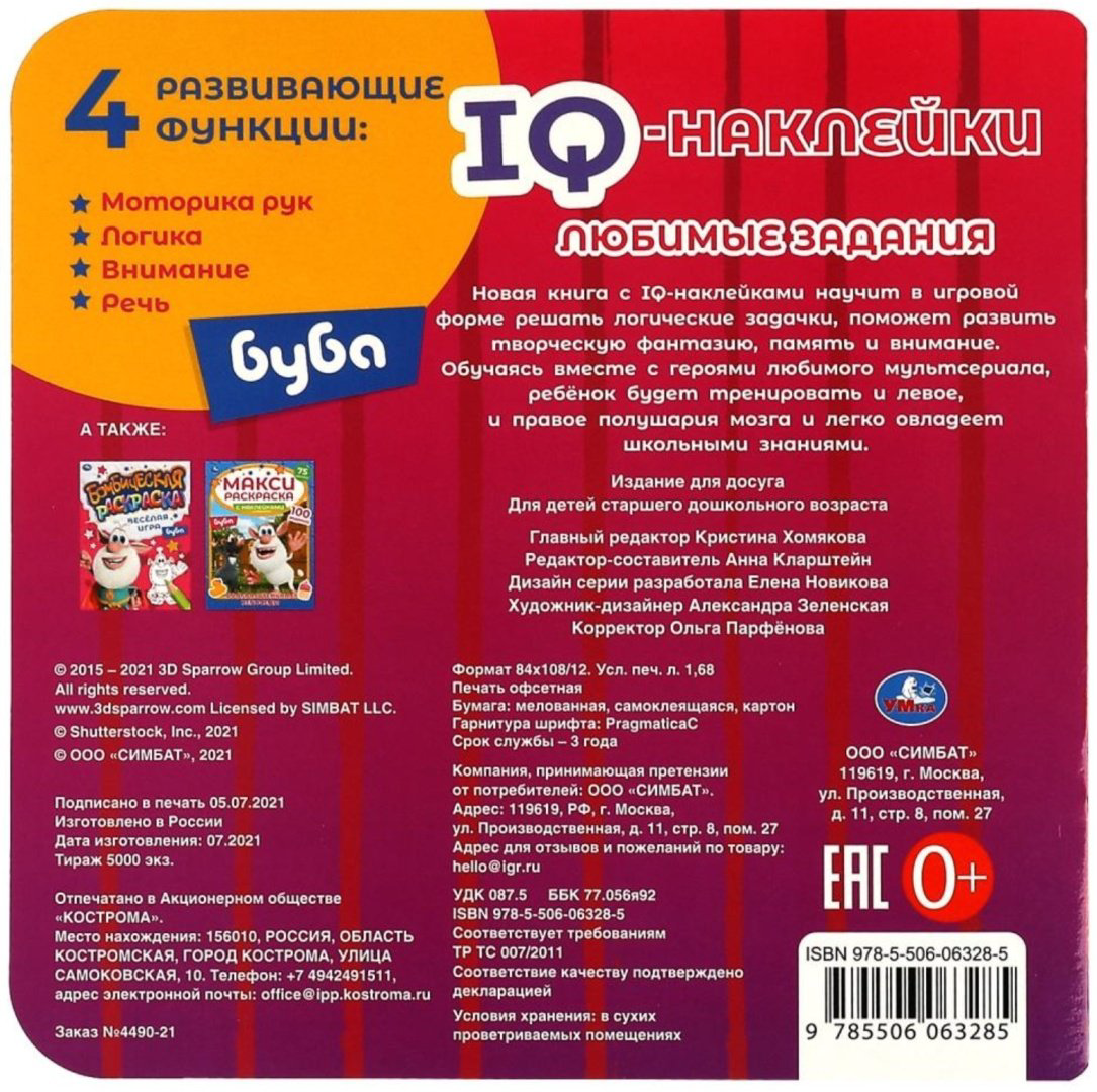 Книга Кларштейн А.: Буба Любимые задания IQ-наклейки купить,NaN