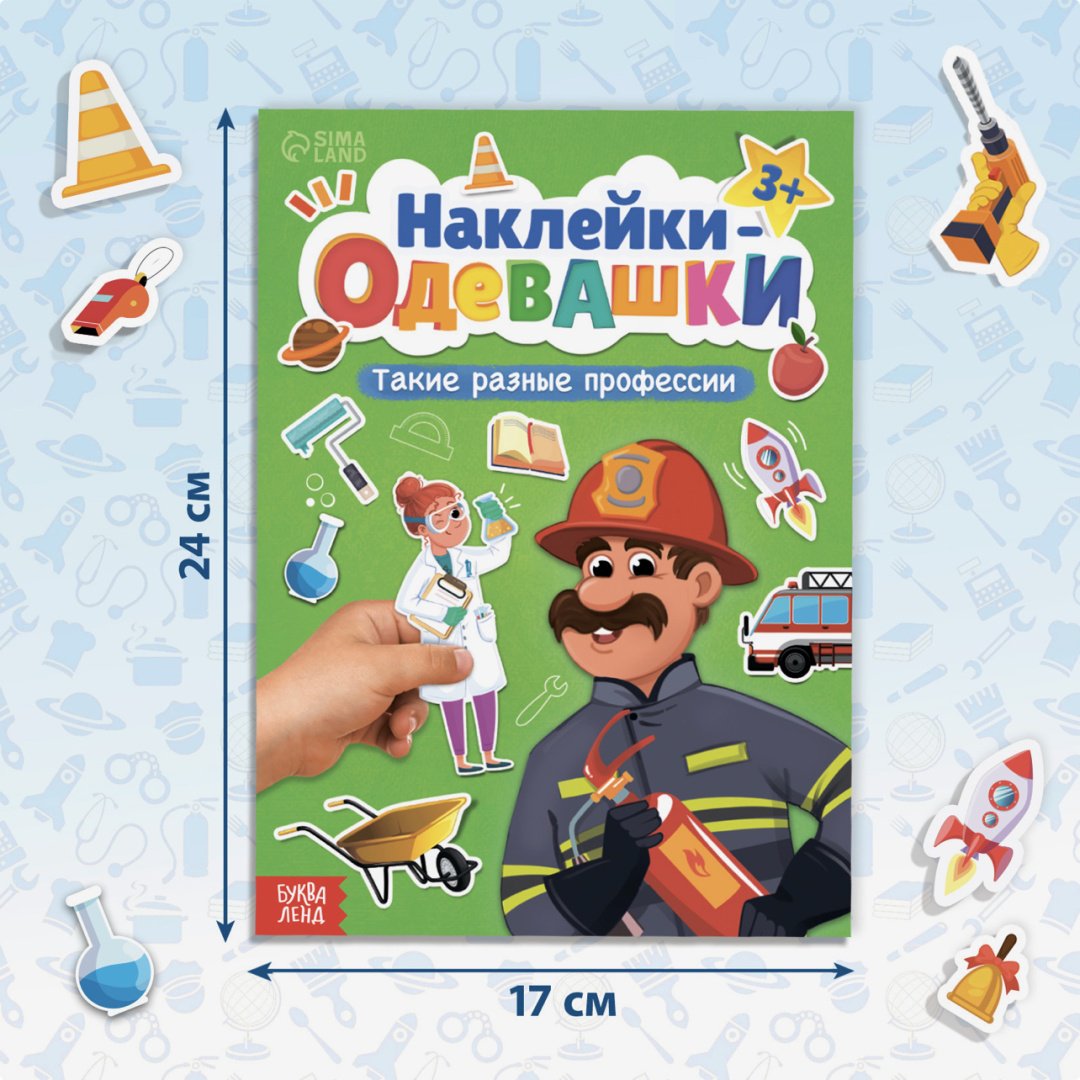 Наклейки Альбом Книга «Наклейки-одевашки. Такие разные профессии» 80 купить,NaN
