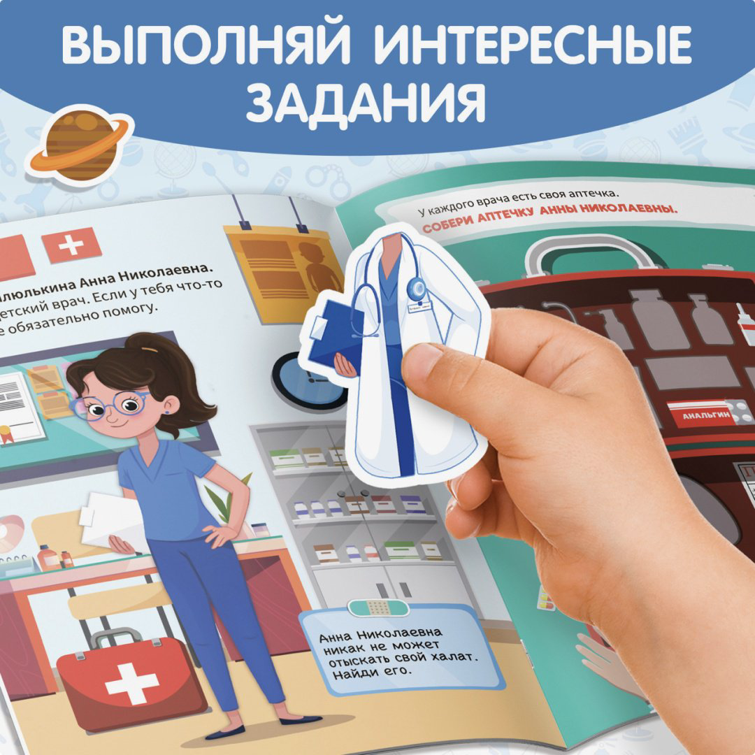 Наклейки Альбом Книга «Наклейки-одевашки. Такие разные профессии» 80 купить,NaN