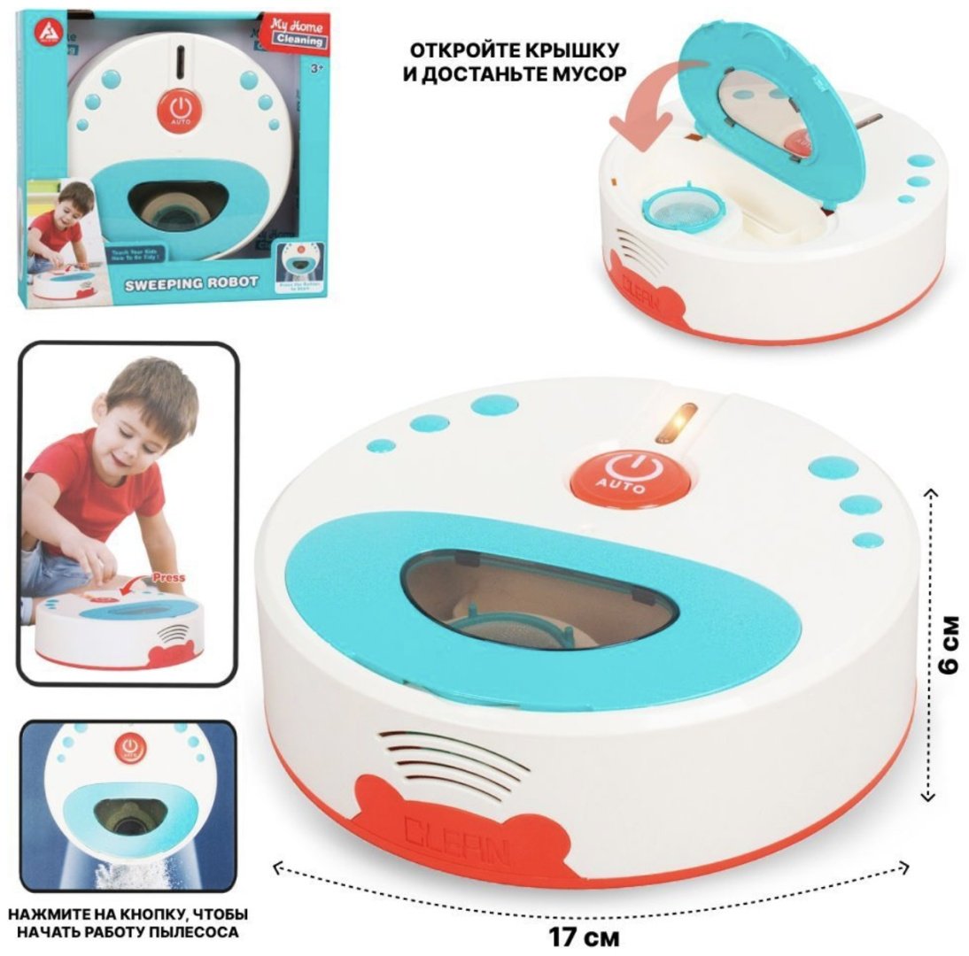 Интерактивная игрушка Интерактивная игрушка робот-пылесос