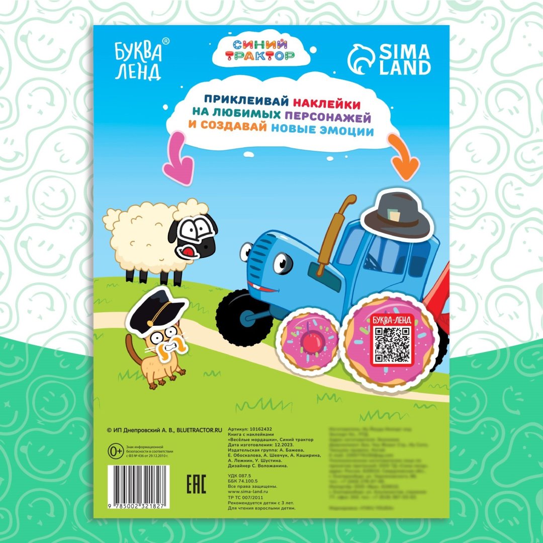 Книга Веселые мордашки Синий трактор купить,NaN