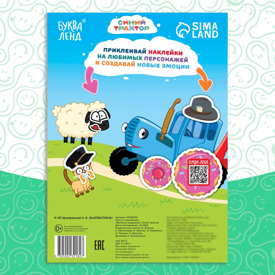 Книга Веселые мордашки Синий трактор купить,NaN